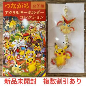 【匿名発送】ビクティニ ポケセン トウホク つながる アクリルキーホルダー