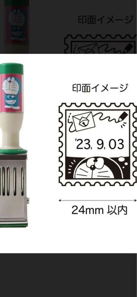 ドラえもん 日付印 切手型