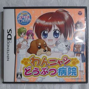 DSソフト わんニャンどうぶつ病院 動作確認済み