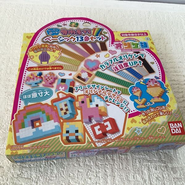 オリケシ たっぷり遊べる! 専用素材 ベーシック13色セット