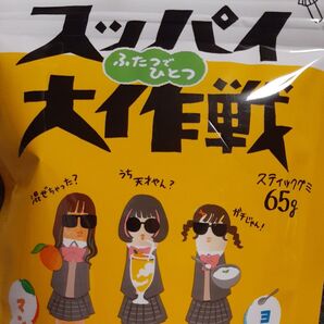 旺旺 スティックグミ スッパイ大作戦 マンゴー味&ヨーグルト味