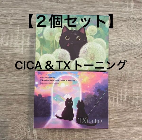 【2個セット】【VT/ブイティー】CICA&TXトーニング デイリースージングマスク