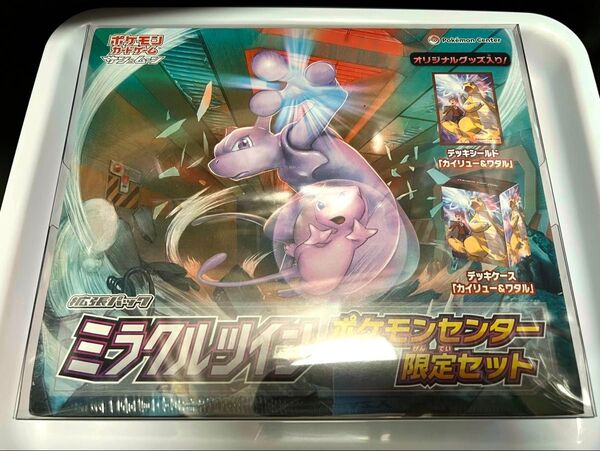 ※値下げ不可 ミラクルツイン ポケモンセンター限定セット ポケモンカードゲーム