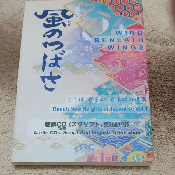 風のつばさ CD、スクリプト、英語訳なし