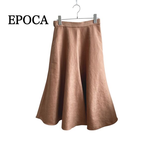 【美品】EPOCA エポカ スェード調フレアスカート ミモレ丈 キャメル 40 ロングスカート