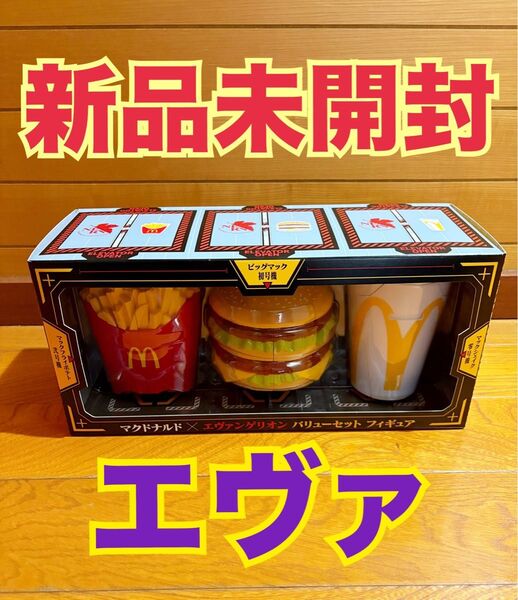 マクドナルド×エヴァンゲリオン バリューセット フィギュア