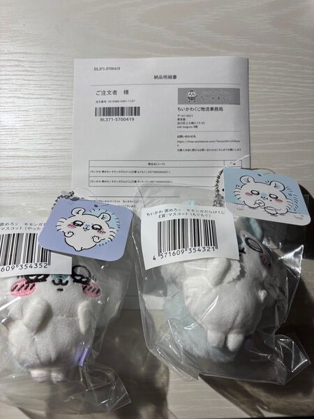 ちいかわ モモンガだらけくじ E賞 モモンガ マスコット