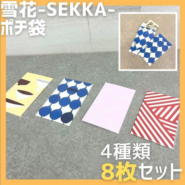 ポチ袋 8枚セット まとめ売り ミニ 封筒 お年玉 今治 ブランド ぽち袋