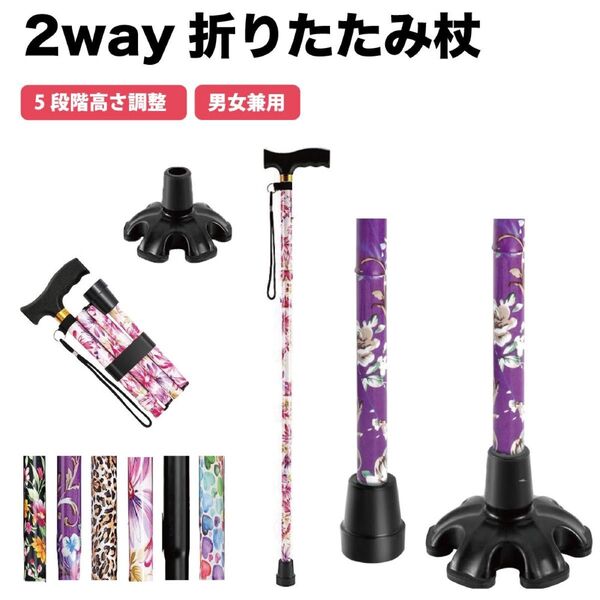 杖 折りたたみ コンパクト リハビリ 登山 介護 軽量 男性 女性 つえ