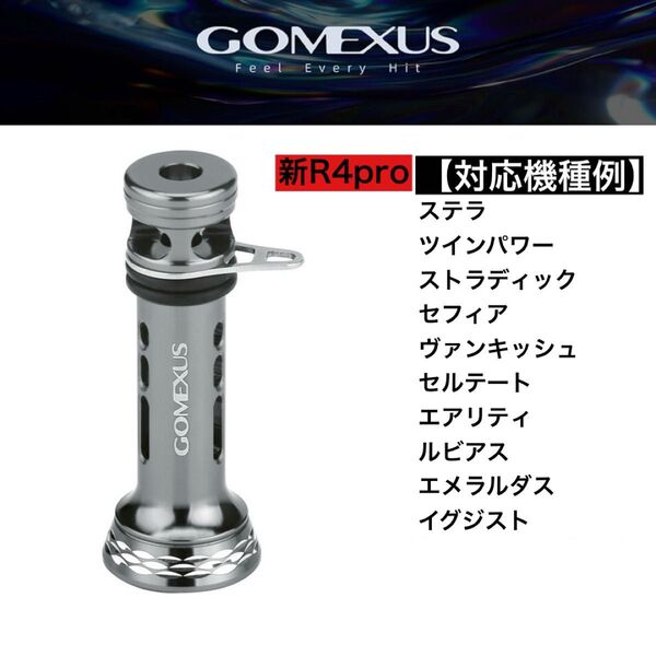ゴメクサス ガンメタ R4pro リールスタンド ダイワ シマノ セフィア ルビアス イグジスト ステラ ツインパワー セルテート