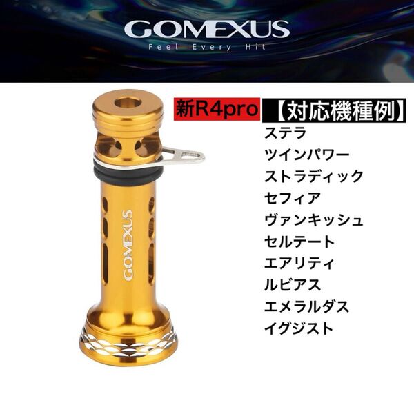 ゴメクサス ゴールド R4pro リールスタンド ダイワ シマノ セフィア ルビアス イグジスト ステラ ツインパワー ナスキー