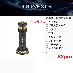 ゴメクサス レガリスカラー R2 リールスタンド 48mm ダイワ 23 レガリス フリームス カルディア 月下美人 エギング