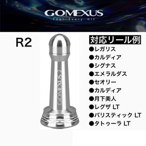 ゴメクサス シルバー R2 リールスタンド ダイワ レガリス 月下美人 レグザ エメラルダス カルディア バリスティック