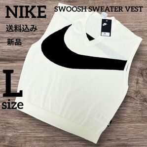 新品★定価9570円★NIKE★ニットベスト★スウッシュ★ホワイト★Lサイズ