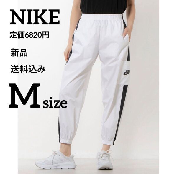 新品★定価6820円★NIKE★トレーニングパンツ★ホワイト★Mサイズ