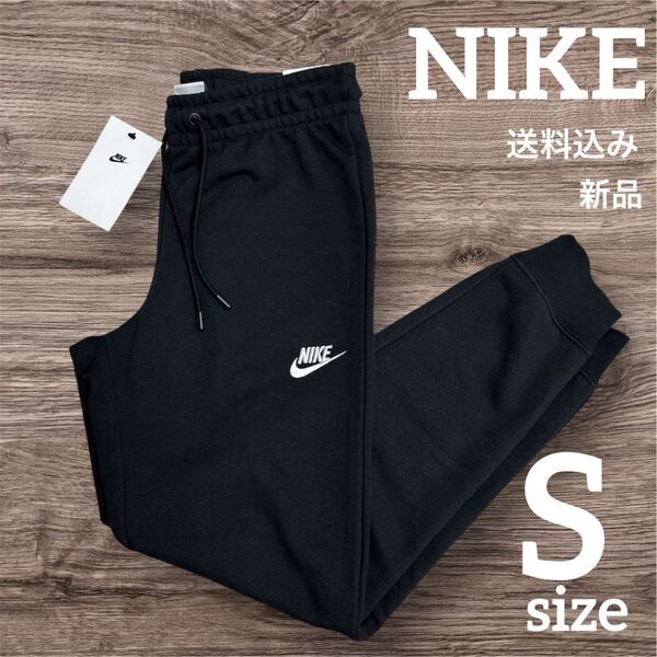 新品★NIKE★レディース★スウェットパンツ★トレーニングパンツ★Sサイズ