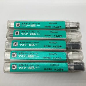 ムラキ マスター超硬バー 5本