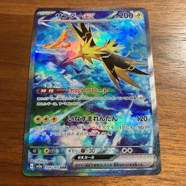 サンダーex sar ポケモンカード ポケモンカード151