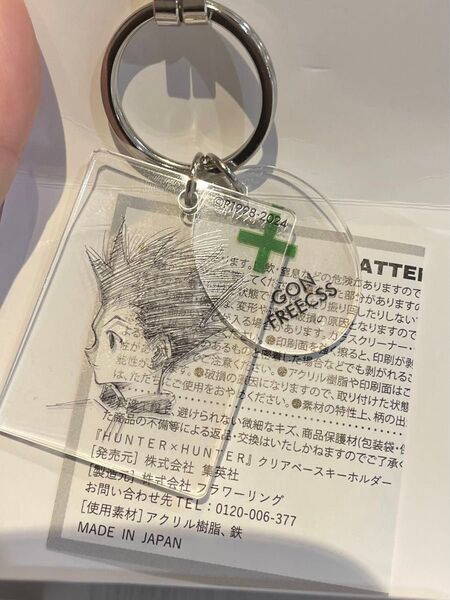 HUNTER×HUNTER ハンターハンター クリアベースキーホルダー 第1弾 ゴン
