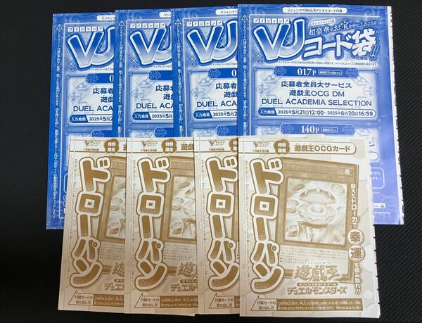 ドローパン 4枚+ 応募者全員サービス4枚 Vジャンプ7月特大号