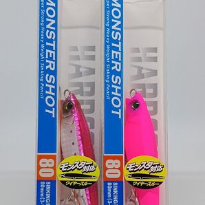 【新品未開封】DUEL モンスターショット80 マットピンク・ピンクイワシセット