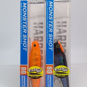 【新品未開封】DUEL モンスターショット80 ケイオレンジゴールドラメ・シルエットブラックセット