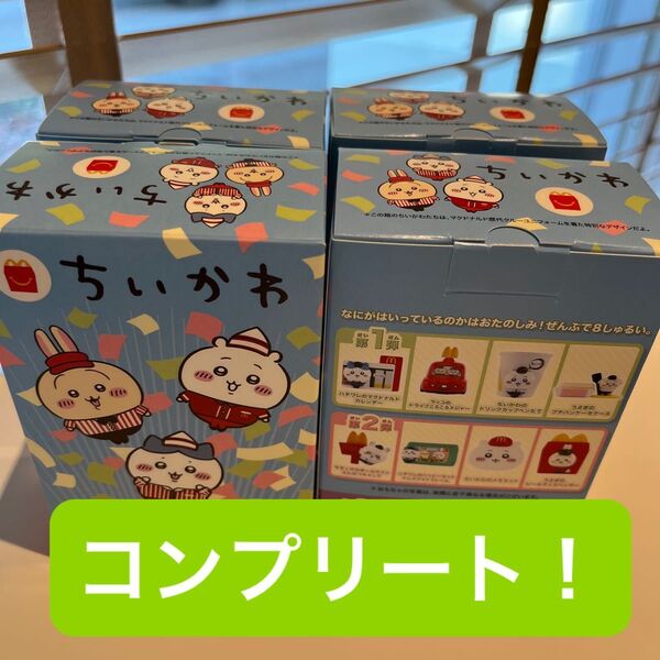 ハッピーセット ちいかわ コンプリート