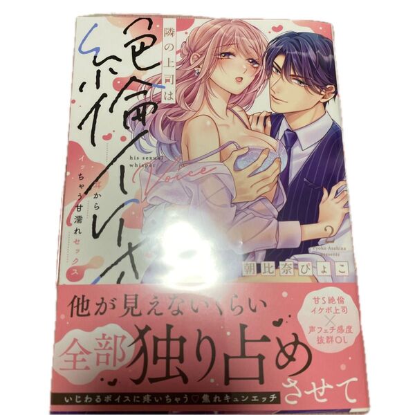 隣の上司は絶倫イケボ 耳からイッちゃう甘濡れセックス 2