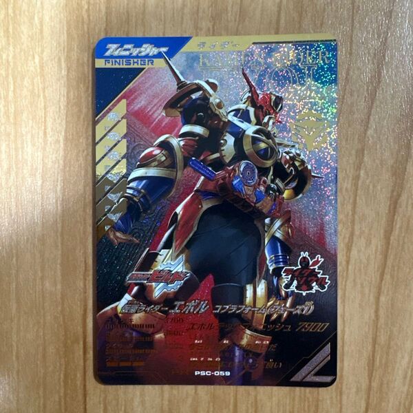 ガンバレジェンズ エボル コブラフォーム PR