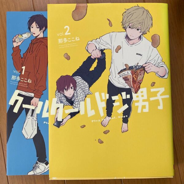 クールドジ男子1、2 まとめ売り