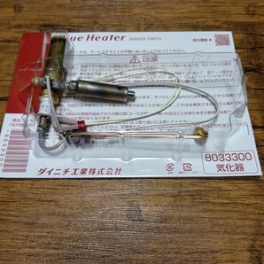 ダイニチ 気化器 8033300 サービスパーツ 未使用