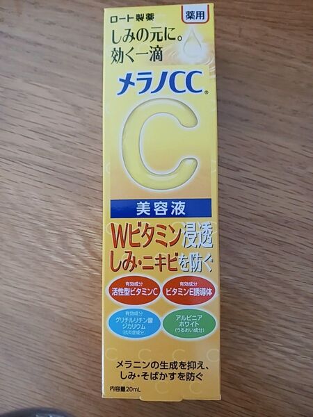 メラノCC 美容液 しみ集中対策