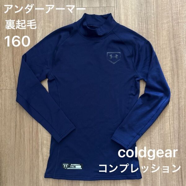 アンダーアーマー 野球用 長袖アンダーシャツ ネイビー YXL 160