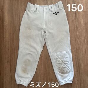 MIZUNO 野球 ユニフォーム パンツ 150