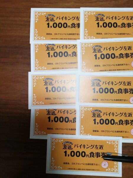 焼肉 左近 大阪府泉佐野市 お食事券 9000円分