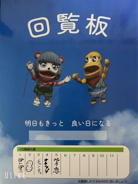 ぽこピーの回覧板 秋田公演