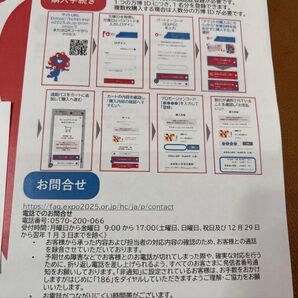 大阪・関西万博 チケット購入方法 チラシ