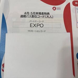 大阪関西万博2025 通期パス EXPO 大阪関西万博 割引コード 大人一枚