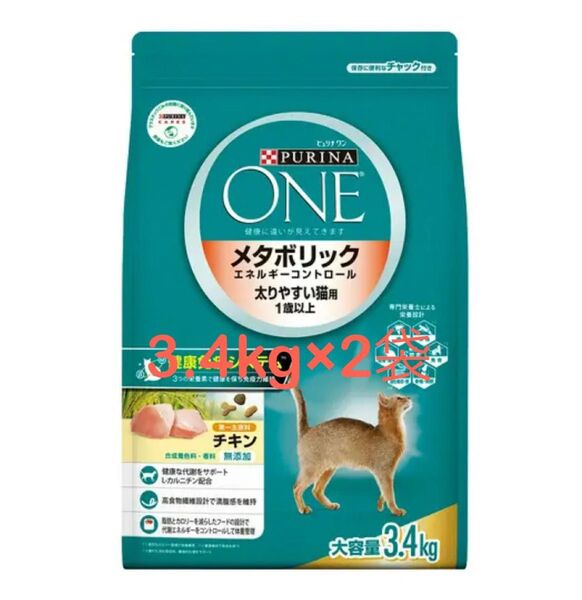 ネスレ ピュリナワン メタボリック エネルギーコントロール 太りやすい猫用 一歳以上 3.4kg×2袋