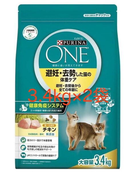 ネスレ ピュリナワン 避妊・去勢した猫の体重ケア チキン 3.4kg×2個