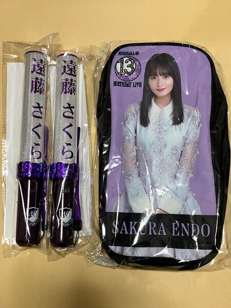 乃木坂46 遠藤さくら 個別 スティックライトポーチ ペンライト 2本 13th バスラ