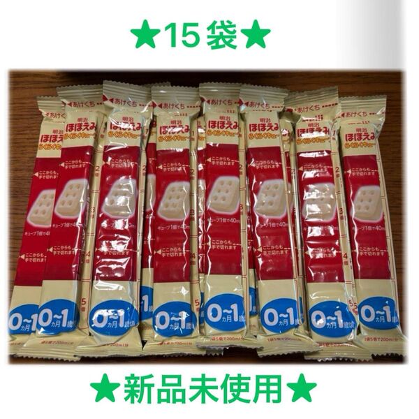 明治ほほえみらくらくキューブ 粉ミルク