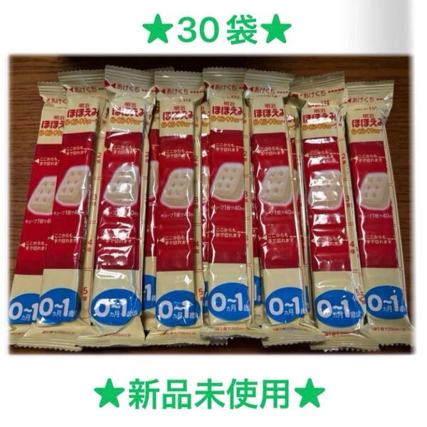 明治ほほえみらくらくキューブ 粉ミルク 30袋