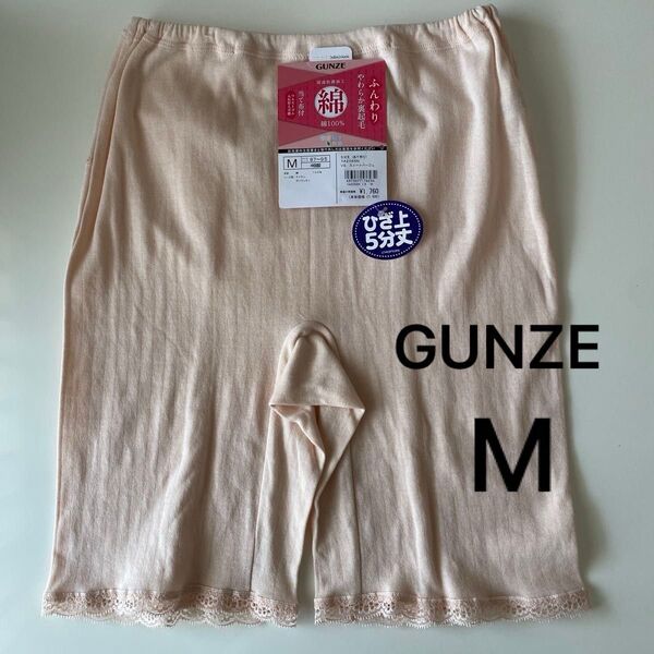 新品 GUNZE グンゼ インナー スパッツ M 5分丈 綿100%