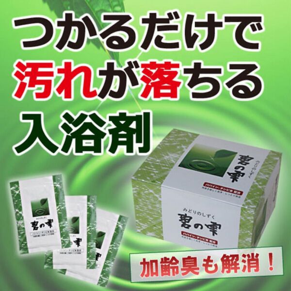 入浴剤ガールセン「碧の雫」アトピーやご高齢者に