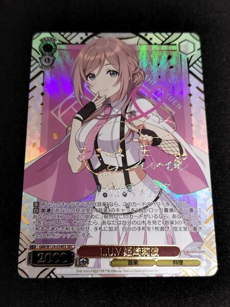 ヴァイスシュヴァルツ 学園アイドルマスター SEC L.U.V 姫崎莉波 箔押し サイン WS 学マス トレカ アイマス