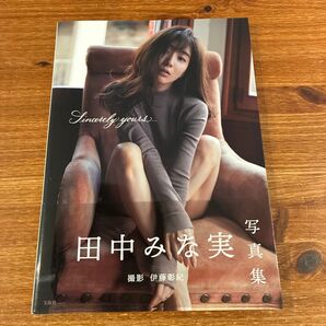 Sincerely yours… 伊藤彰紀/撮影 田中みな実/著