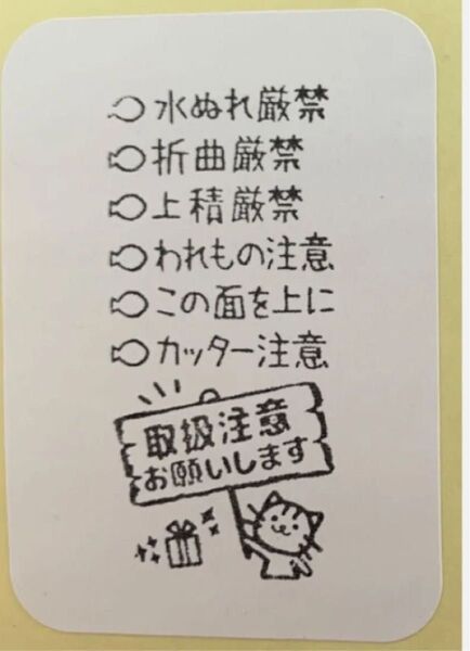 ケアシール 黒インク24枚 取り扱い注意シール チェックボックスシール シール