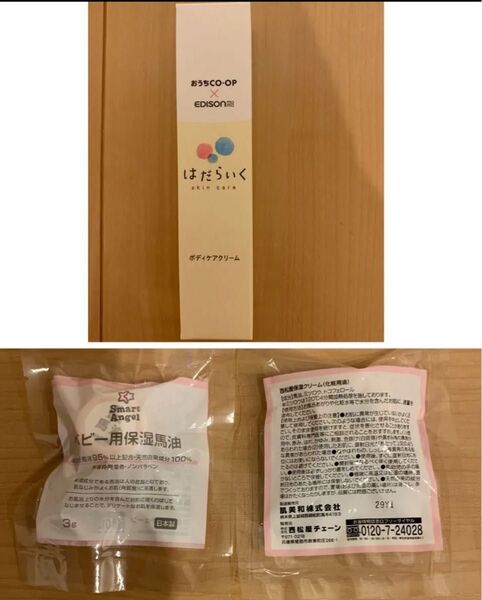 ベビー用保湿馬油 ベビー保湿 試供品 西松屋 西松屋試供品 ベビー用品 スマートエンジェル はだらいく ボディケアクリーム 妊娠期