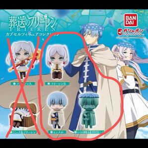 葬送のフリーレン カプセルフィギュアコレクション ガチャ 3種セット